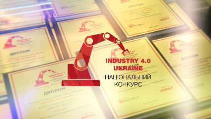 Industry 4.0 Ukraine: вітаємо переможців! Конкурс-2017 завершено!
