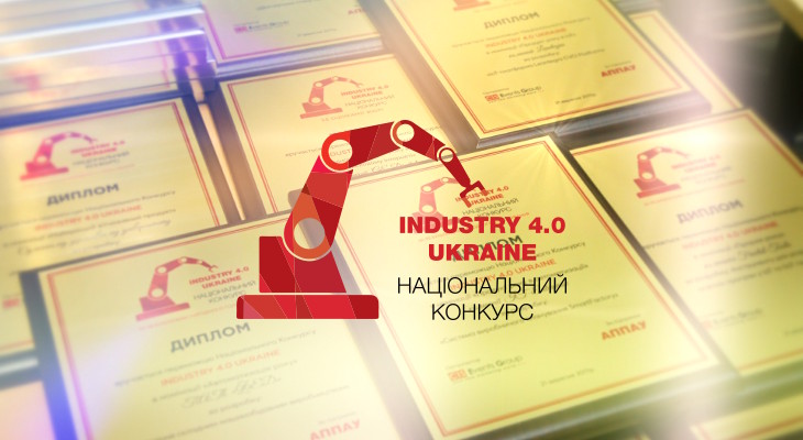 Industry 4.0 Ukraine: вітаємо переможців! Конкурс-2017 завершено!