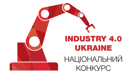 В Україні відбудеться Конкурс з Індустрії 4.0!