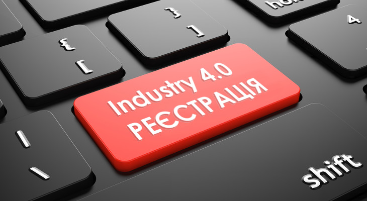Конкурс Industry 4.0 Ukraine: стартувала подача заявок на участь!